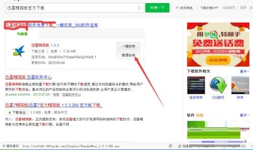 迅雷精简版怎么使用？迅雷精简版使用方法与详细介绍