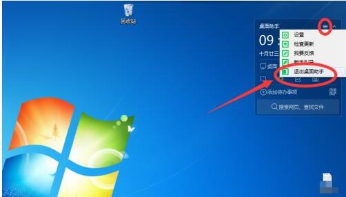 360桌面助手怎么关闭桌面整理 360桌面助手关闭桌面整理的方法