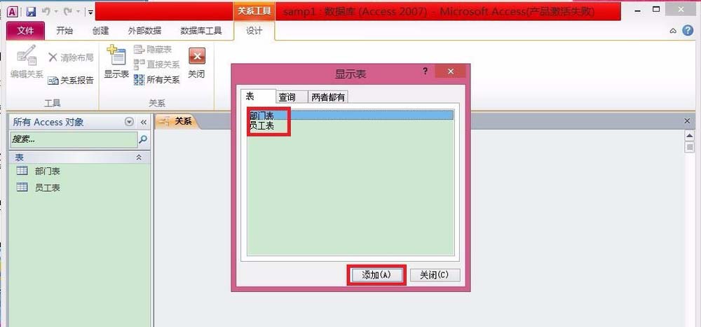 access中建立表间关系并设置参照完整性的操作方法