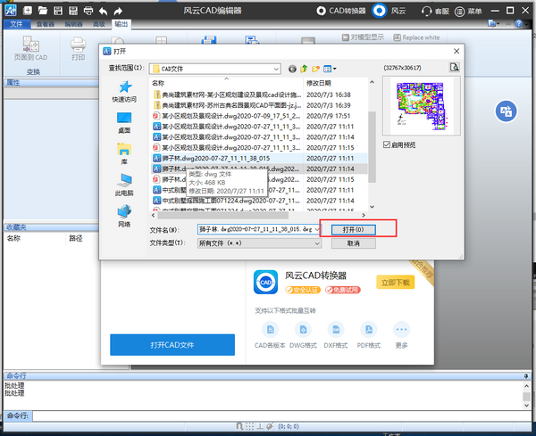 风云CAD编辑器怎么把图片插入CAD中？风云CAD编辑器把图片插入CAD中的操作教程