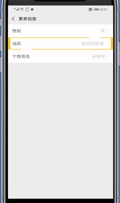 微信地区设置只显示中国大陆的方法教程