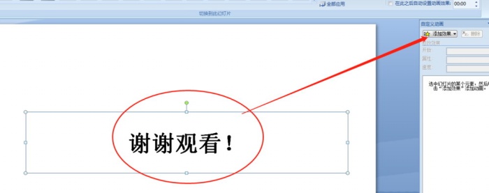 ppt制作波浪跳动文字动画的操作步骤