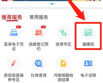 豫事办怎么给孩子申请健康码?豫事办给孩子申请健康码教程分享