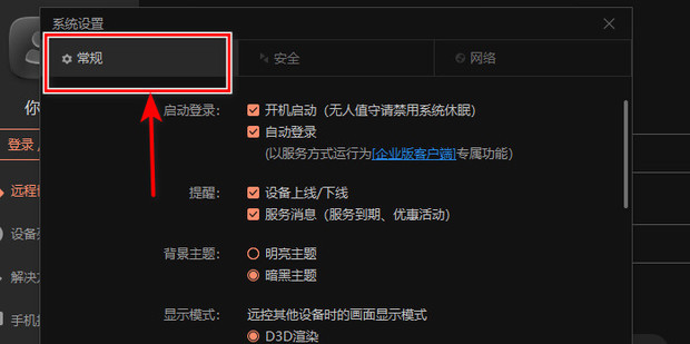 向日葵X远程控制如何设置自动更新?向日葵X远程控制设置自动更新的方法