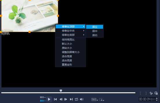 思杰马克丁会声会影官方教程：制作九宫格拼图镜头缩放效果