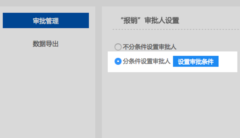 钉钉电脑版设置条件审批的使用方法