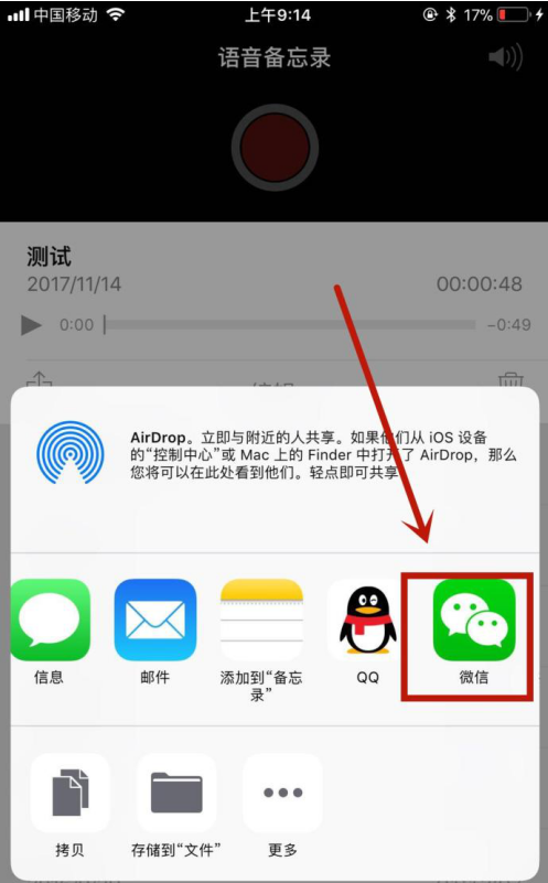 小编教你编辑分享苹果手机录音内容的图文方法。