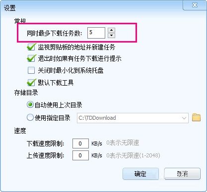 如何自定义迅雷精简版的下载任务数？迅雷精简版下载任务数自定义方法