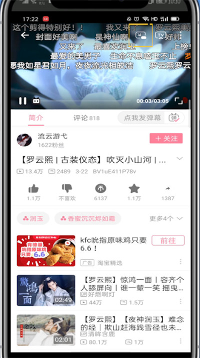 bilibili中打开小窗播放的方法