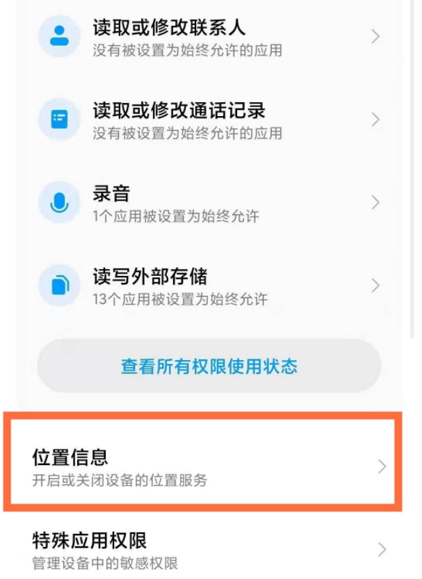 小米手机怎么开启车道级导航功能?小米手机车道级导航开启方法