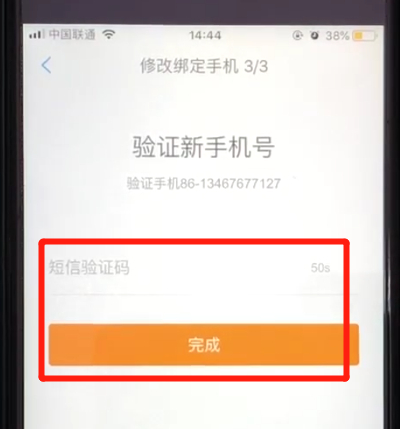 携程中修改绑定手机号码的操作教程