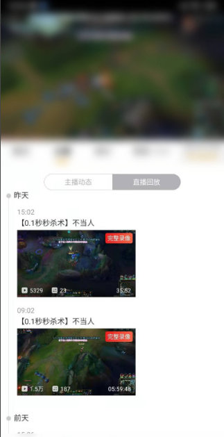 虎牙直播怎么看直播回放 虎牙直播看直播回放具体操作步骤