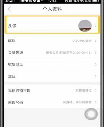 唯品会快速换头像的详细方法