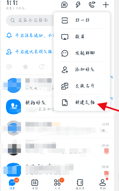 分享钉钉如何创建协作编辑文档，钉钉协作编辑功能怎么用。