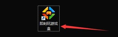 即刻玩游戏盒如何打开自动全屏 即刻玩游戏盒打开网页游戏时自动全屏方法