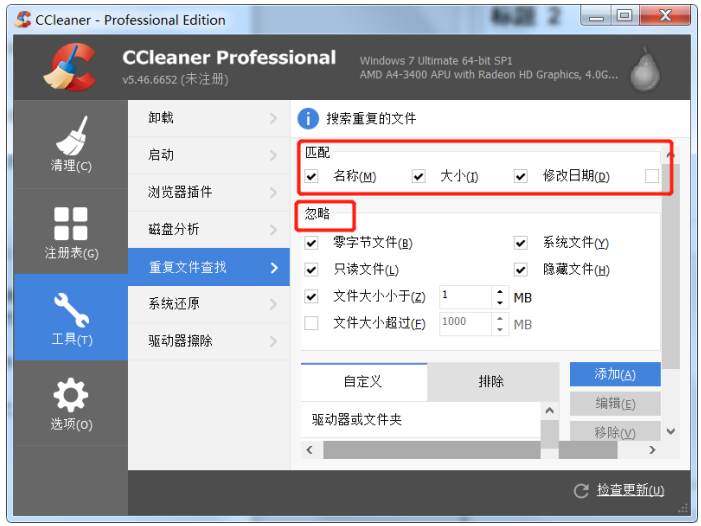 小编教你解决ccleaner一出手。
