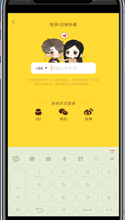 快看漫画使用别人的号登录方法