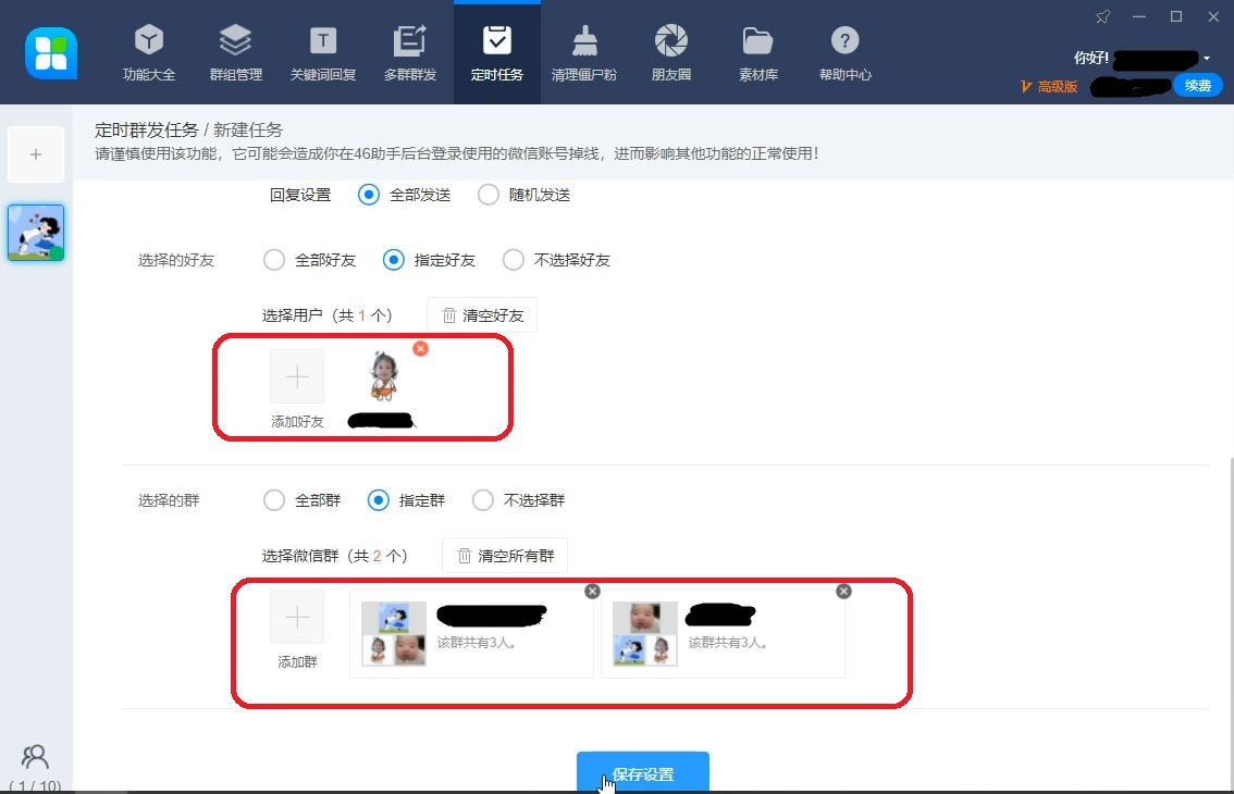 小编分享46助手如何实现定时群发信息,微信营销技巧分享。