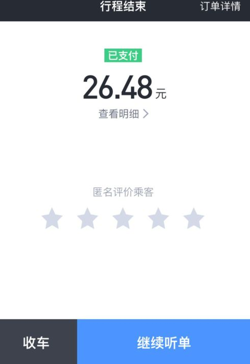 今天分享新手美团打车司机接单流程。