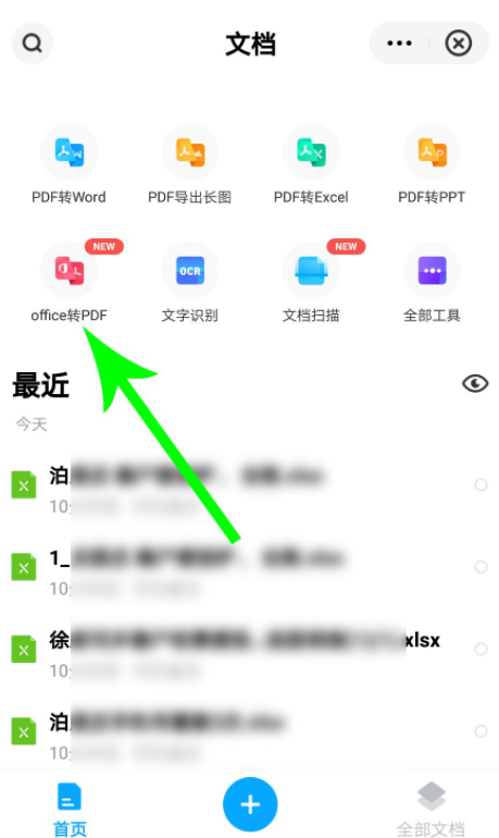 我来教你如何将Word、Excel文档转换成PDF格式，百度网盘提供了office转PDF功能。