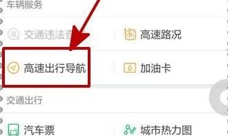 微信使用高速出行导航的操作步骤