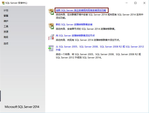sql2014怎么安装?sql2014安装教程