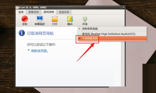 oCam(屏幕录像软件)怎么关闭麦克风?oCam(屏幕录像软件)关闭麦克风方法