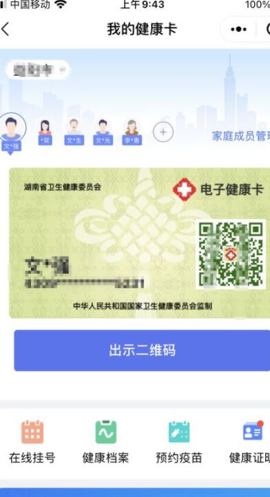 微信电子健康卡在哪看 微信电子健康卡在哪