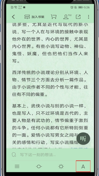 微信读书怎么调大字体?微信读书调大字体方法教程