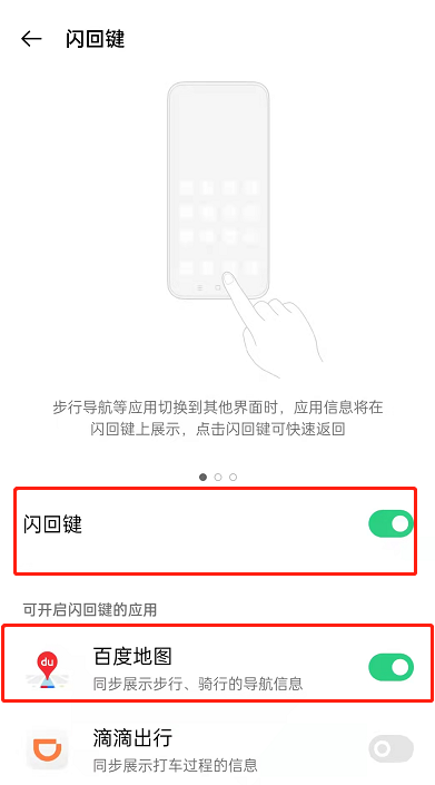 OPPO手机闪回键怎么用？OPPO手机闪回导航教程分享