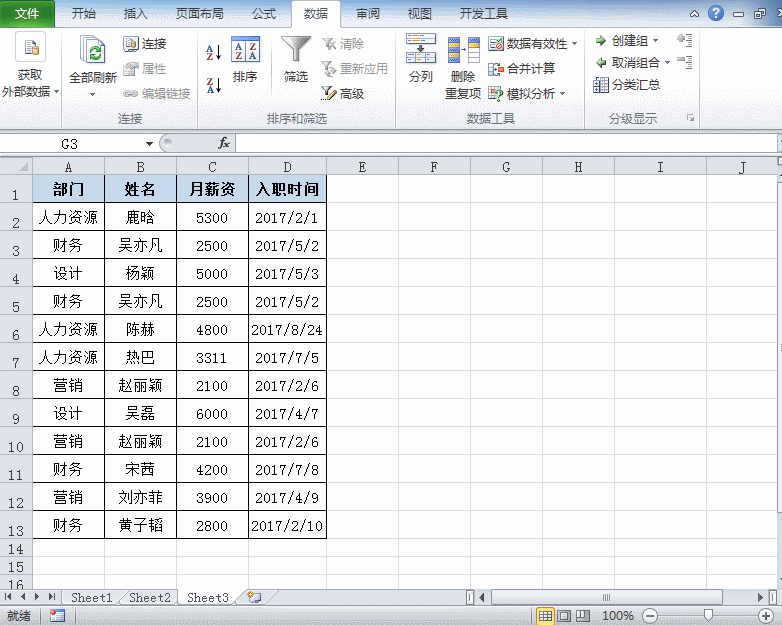 说说筛选Excel数据要找对方法。