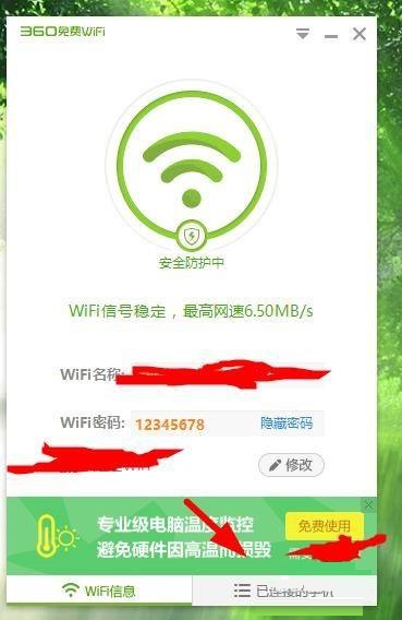 360免费wifi怎么设置连接手机网速?360免费wifi设置连接手机网速教程