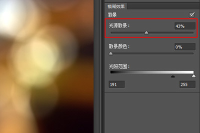 PS制作梦幻光晕效果的操作流程