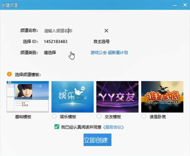 YY创建频道的方法教程