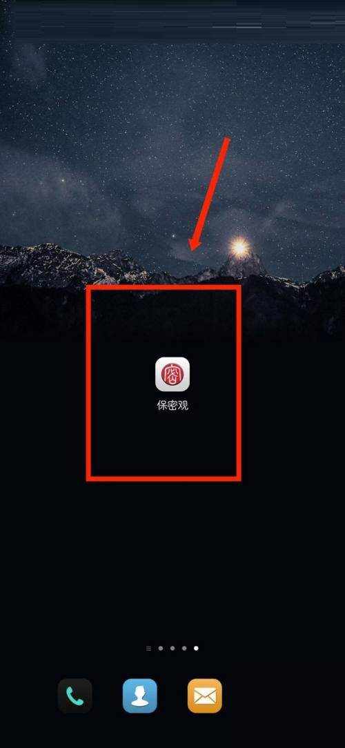 保密观怎么绑定邮箱?保密观绑定邮箱教程