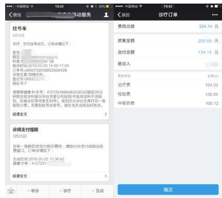 教你微信医保支付覆盖多地区。