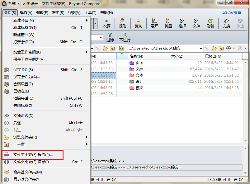 Beyond Compare生成比较报告的详细方法