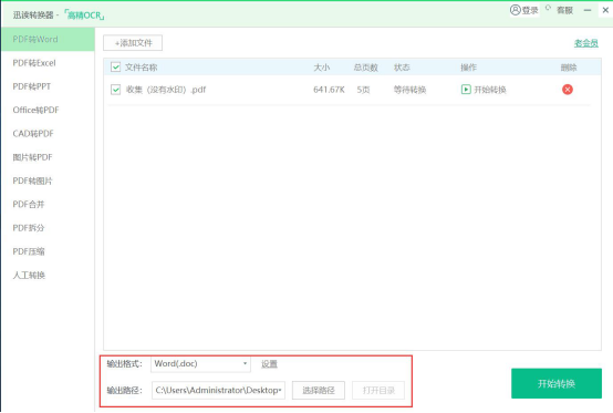 今天分享迅读PDF大师怎么将PDF转换成Word，迅读PDF大师PDF转Word的教程。