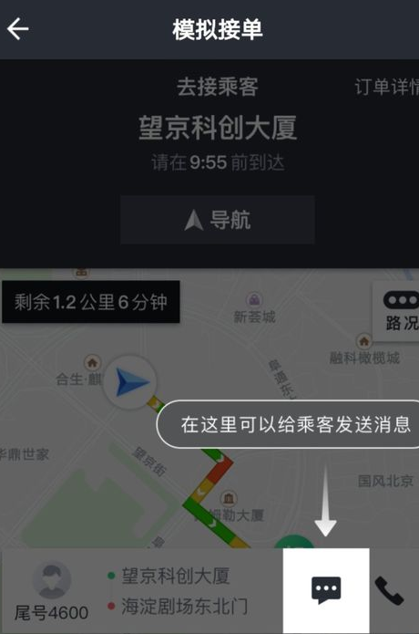 今天分享新手美团打车司机接单流程。
