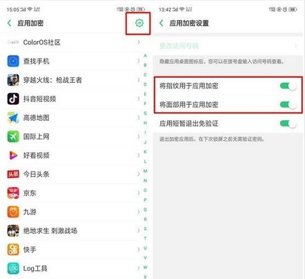 OPPO Ace2给应用加密的方法