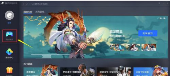 腾讯手游助手中安装本地apk文件的操作步骤