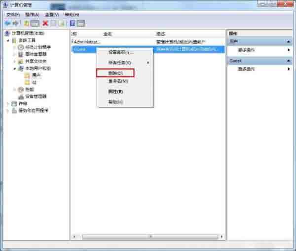 win7系统删除guest账户的操作过程