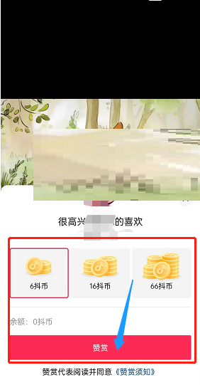 抖音赞赏视频怎么操作？抖音赞赏视频操作方法