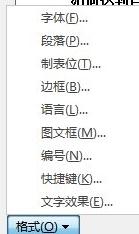 Word 2013添加新样式的操作教程