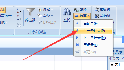 access数据库移至下一行记录上的操作方法