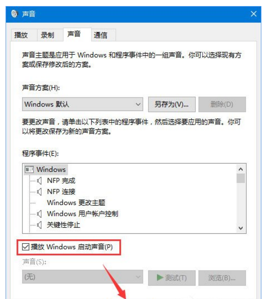 小编分享Win10电脑如何设置开机声音。