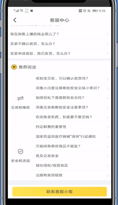 闲鱼转接人工的详细步骤