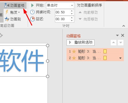 PowerPoint如何设置幻灯片动画？PowerPoint设置幻灯片动画教程