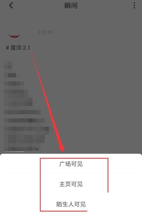 soul瞬间怎么设置权限?soul瞬间设置权限教程