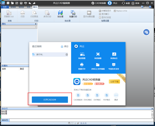 风云CAD编辑器怎么把图片插入CAD中？风云CAD编辑器把图片插入CAD中的操作教程